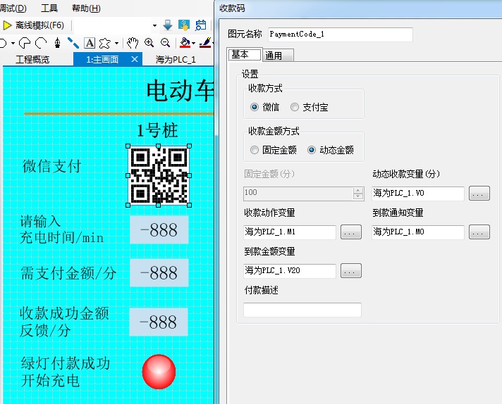 海为云支付自动控制系统应用详解17.jpg