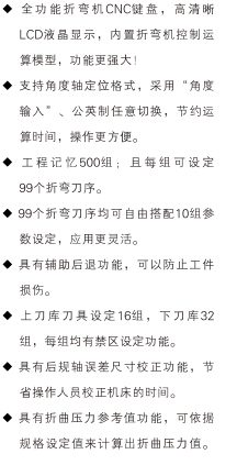 H4-B系列折弯机数控系统2.jpg