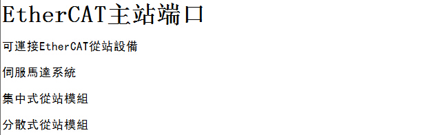 MH1-S30DS30E系列 运动控制器5.jpg