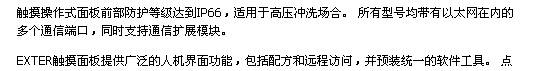 Beijer EXTER触摸面板2.jpg