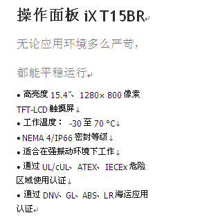 Beijer iX 坚固型 操作面板T15BR3.jpg