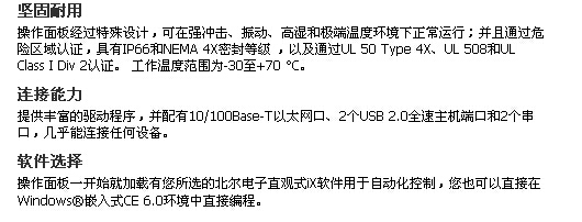 Beijer iX 坚固型操作面板QTERM-A12 4.jpg