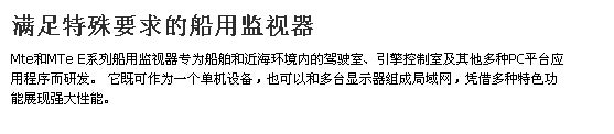 Beijer 船用监视器MTe2.jpg