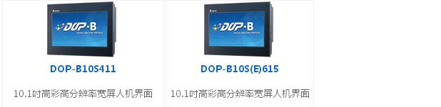 台达DOP-B 触摸屏3.jpg